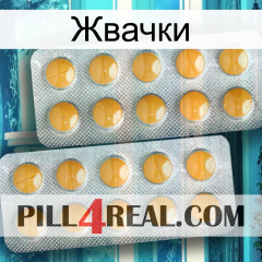 Жвачки levitra2